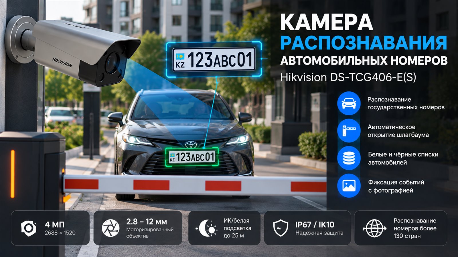 Камера распознавания автомобильных номеров Hikvision DS-TCG406-E(S) на въезде со шлагбаумом