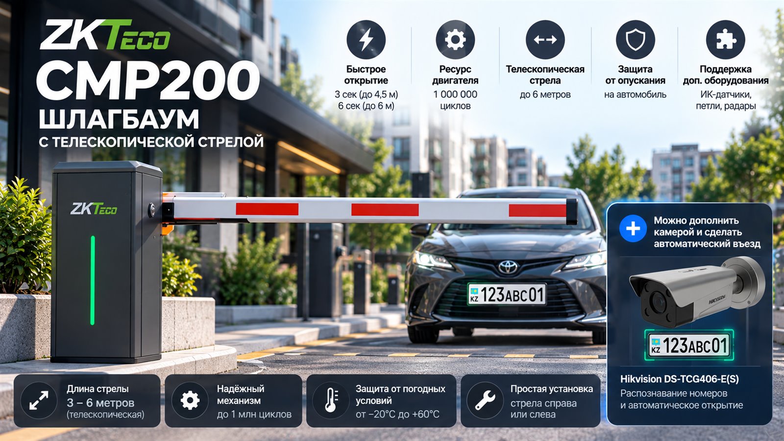 Автоматический шлагбаум ZKTeco CMP200 с телескопической стрелой на въезде